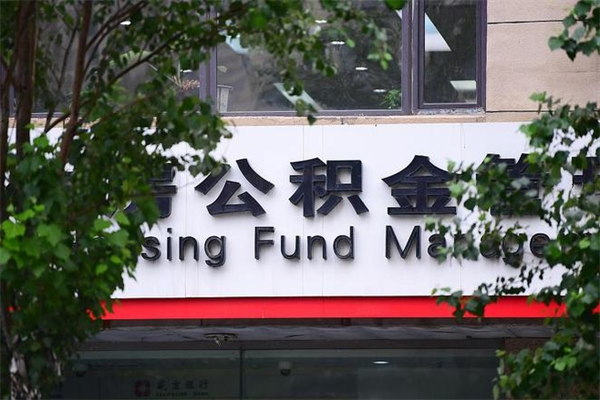 玉环个人住房公积金如何取出（个人住房公积金如何取出来）